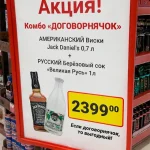 Комбо «Договорнячок»: Jack Daniels и берёзовый сок — лучший маркетинг года