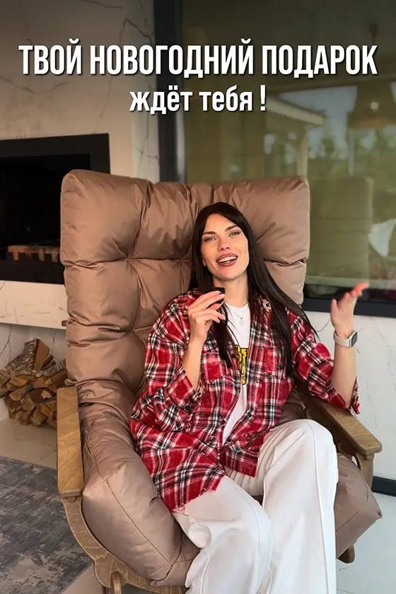 Розыгрыш кресла-качалки от STELVIO в Минске — новогодний конкурс 2025