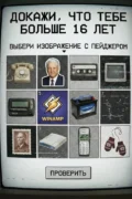Капча для олдов - найди пейджер, Winamp и кассету на картинке