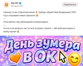 Зумеры массово идут в Одноклассники - флешмоб и новый тренд соцсетей