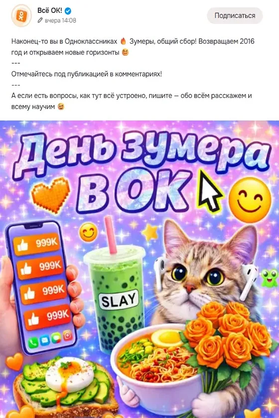 Зумеры массово идут в Одноклассники - флешмоб и новый тренд соцсетей