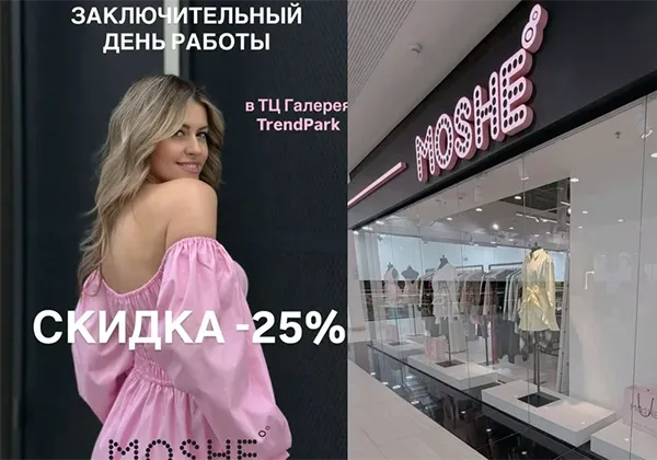 Ольга Глеб Moshe закрытие магазина