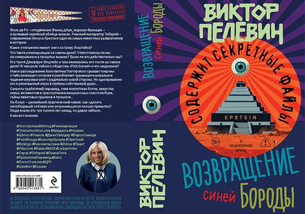 Виктор Пелевин новый роман 2026 обложка