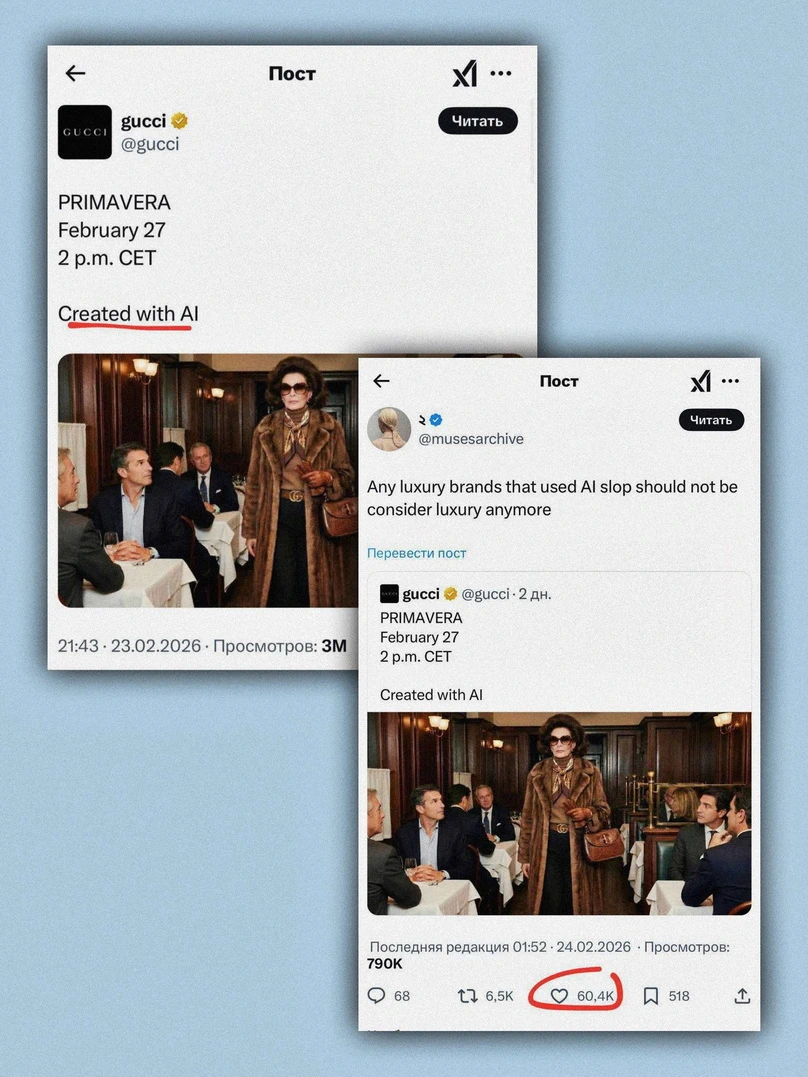Gucci ИИ кампания Primavera скандал реакция соцсетей