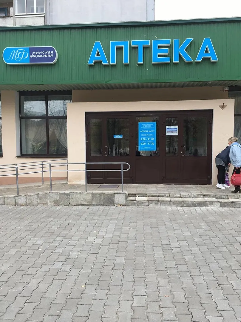 Зеленая аптека в Борисове интерьер