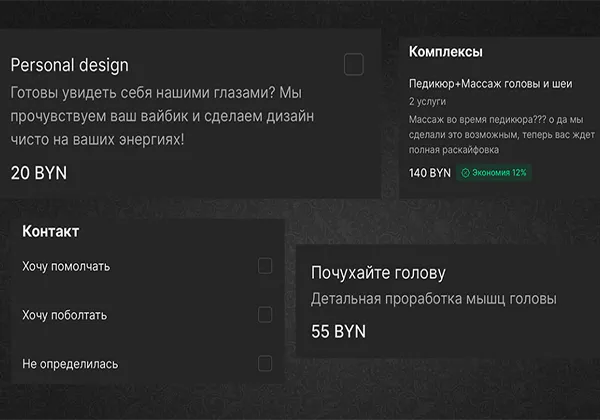 Сервис нового уровня: анкета минского салона позволяет клиентам управлять атмосферой во время процедуры