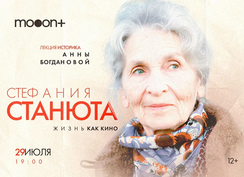 Стефания Станюта в кадре и атмосфера лекции в пространстве mooon+