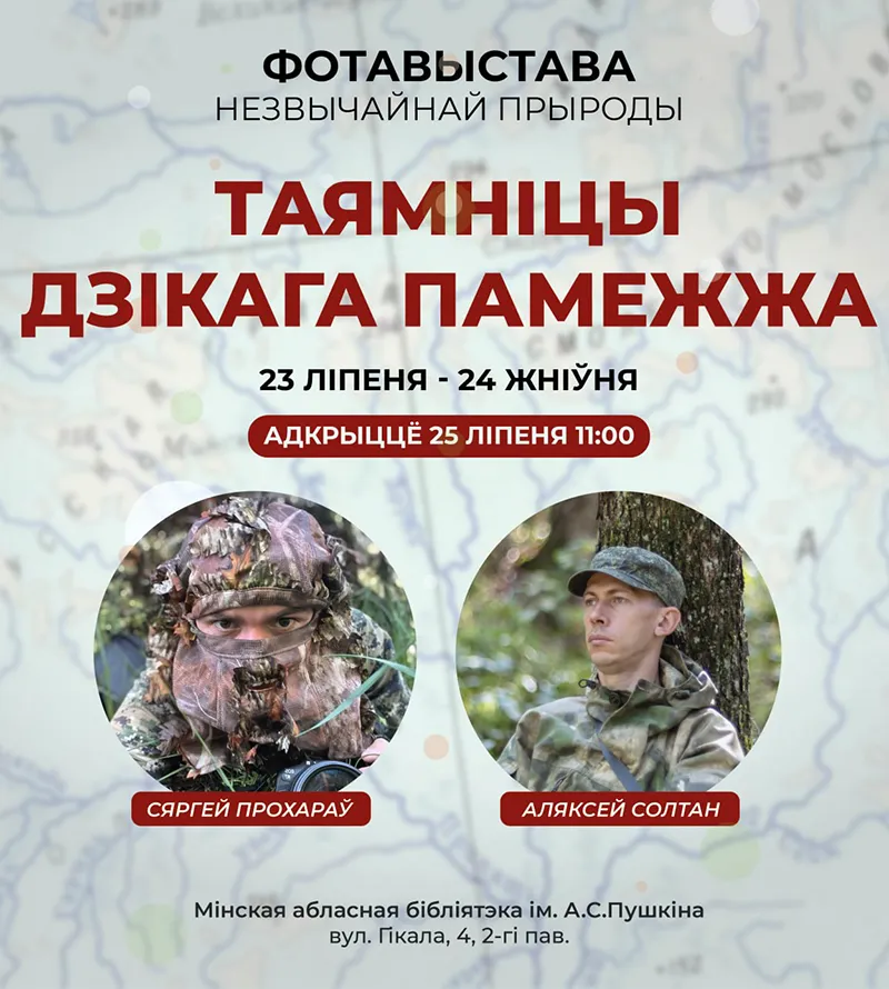 Зубр на лесной поляне с фотовыставки Таямніцы дзікага памежжа в Минске