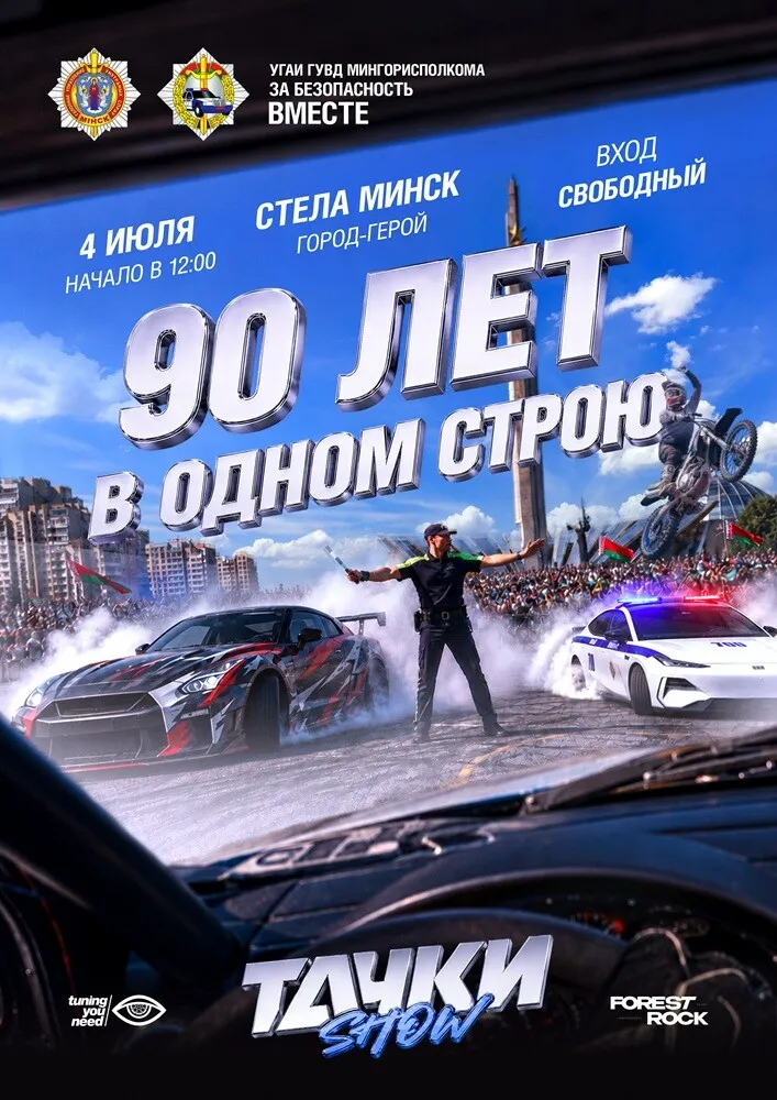 Дрифт-шоу и клубы дыма во время автомобильного праздника у стелы в Минске