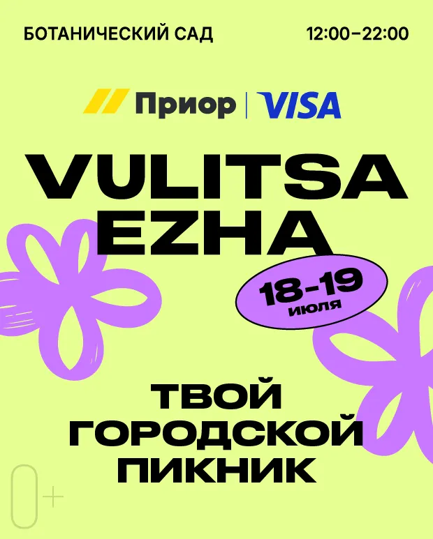 Гости с едой и напитками на городском пикнике VULITSA EZHA в Ботаническом саду