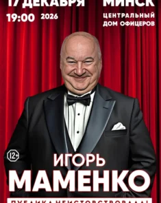Юморист Игорь Маменко выступает на сцене с микрофоном