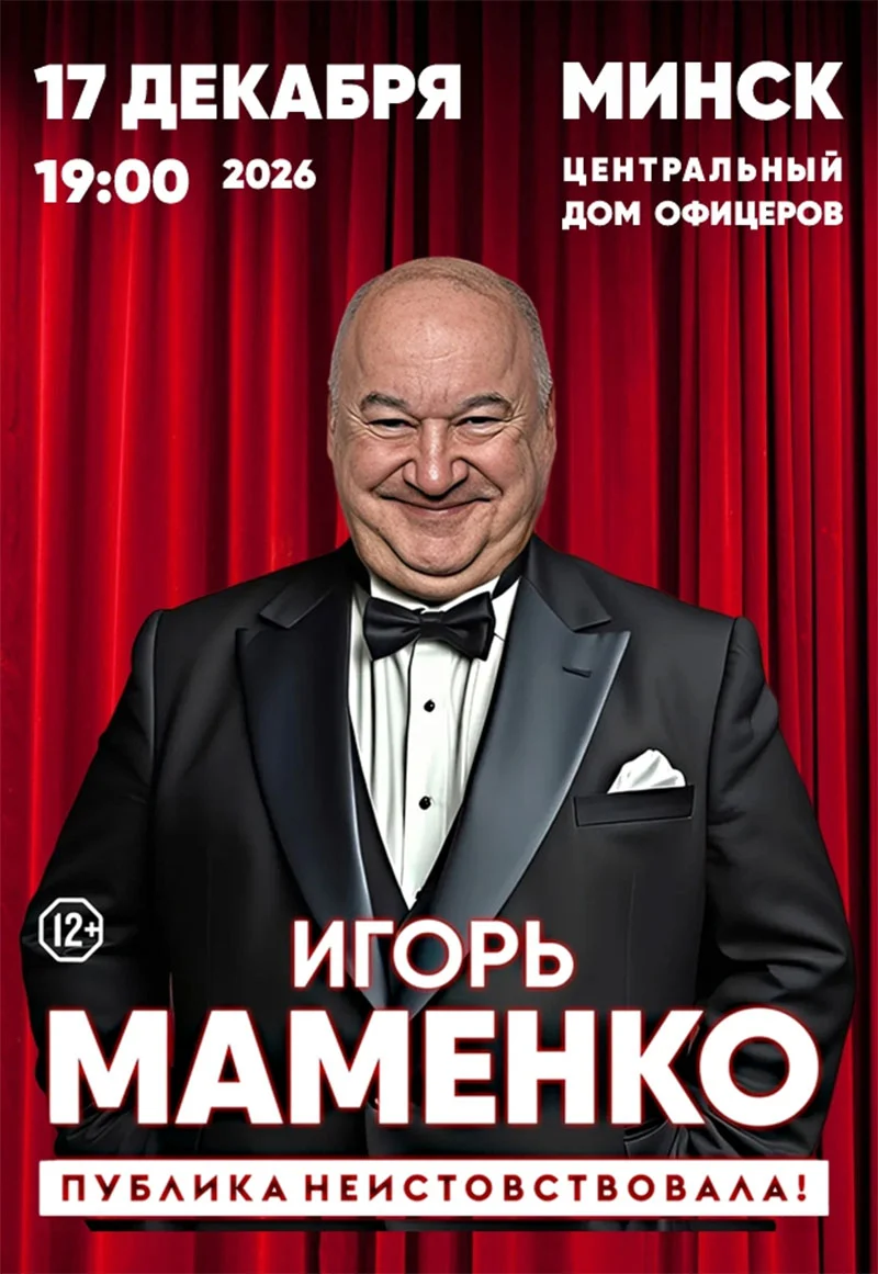 Юморист Игорь Маменко выступает на сцене с микрофоном