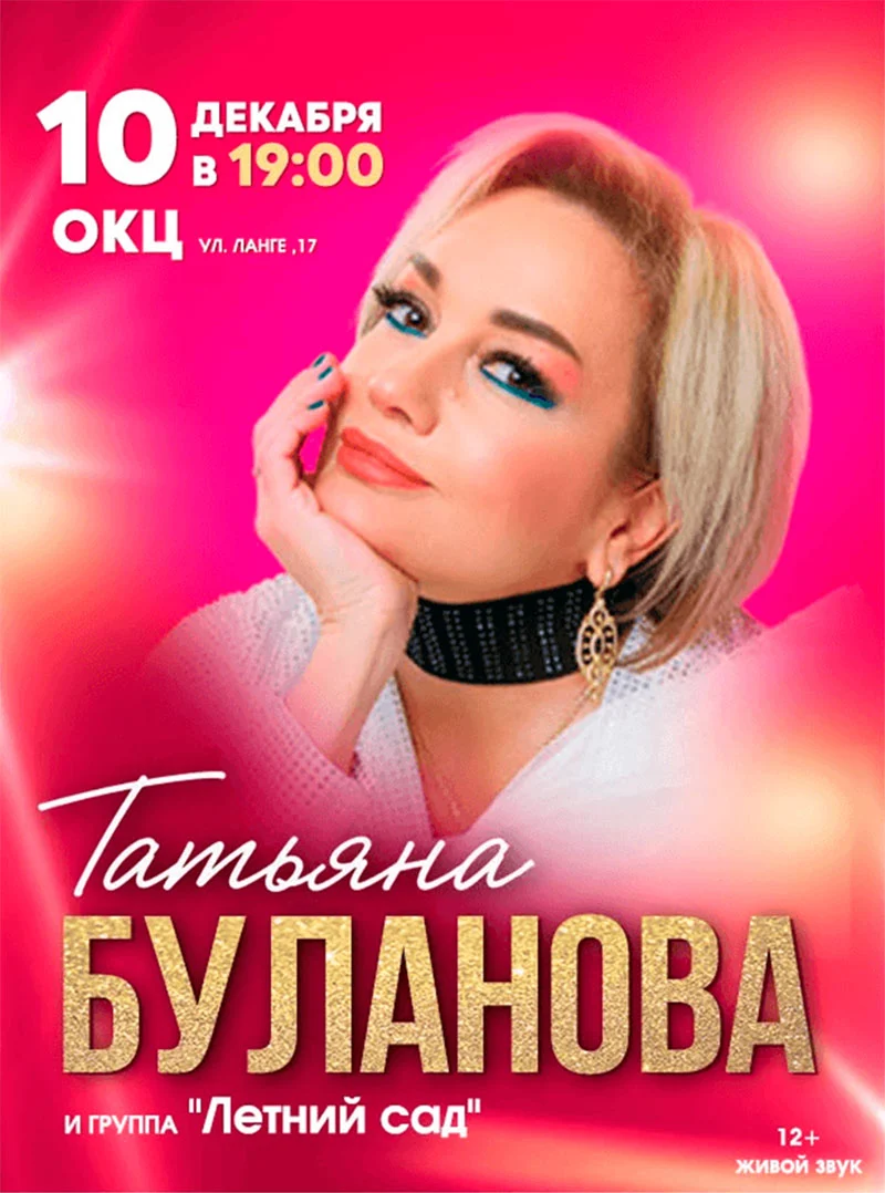 Татьяна Буланова на сцене с микрофоном во время большого концерта — яркие огни, душевная атмосфера