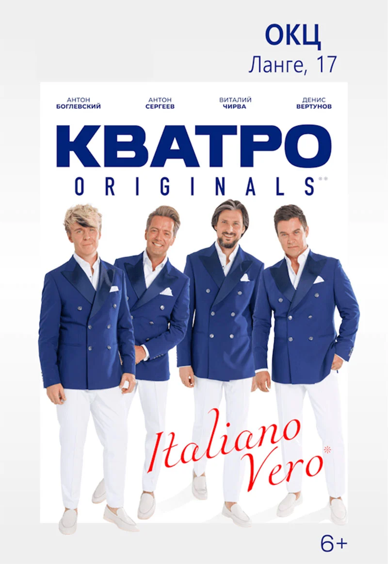 Группа Кватро Originals на сцене