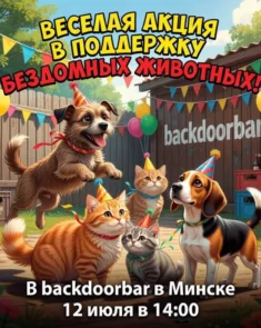 Животные из приюта Песокот и гости акции на террасе Backdoor Bar в Минске