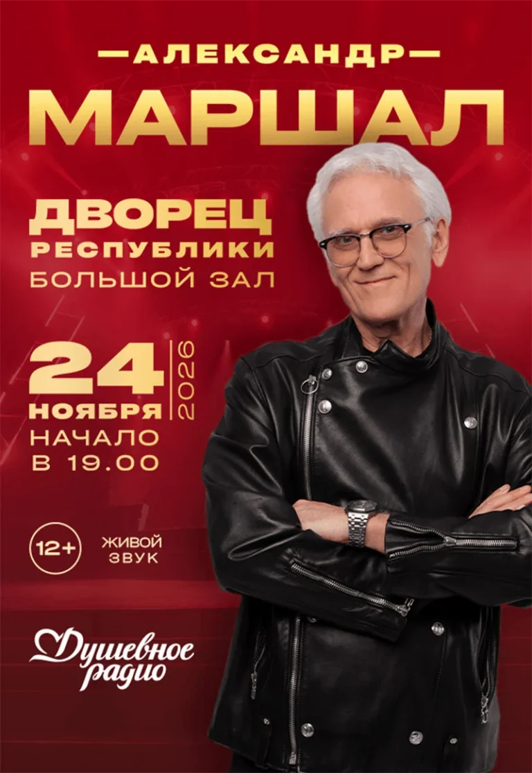 Александр Маршал на сцене с гитарой во время концерта