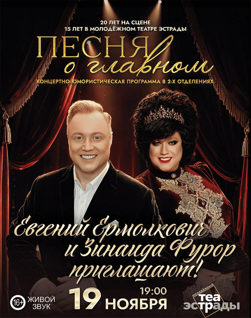 Евгений Ермолкович на сцене во время концертно-юмористической программы «Песня о главном»