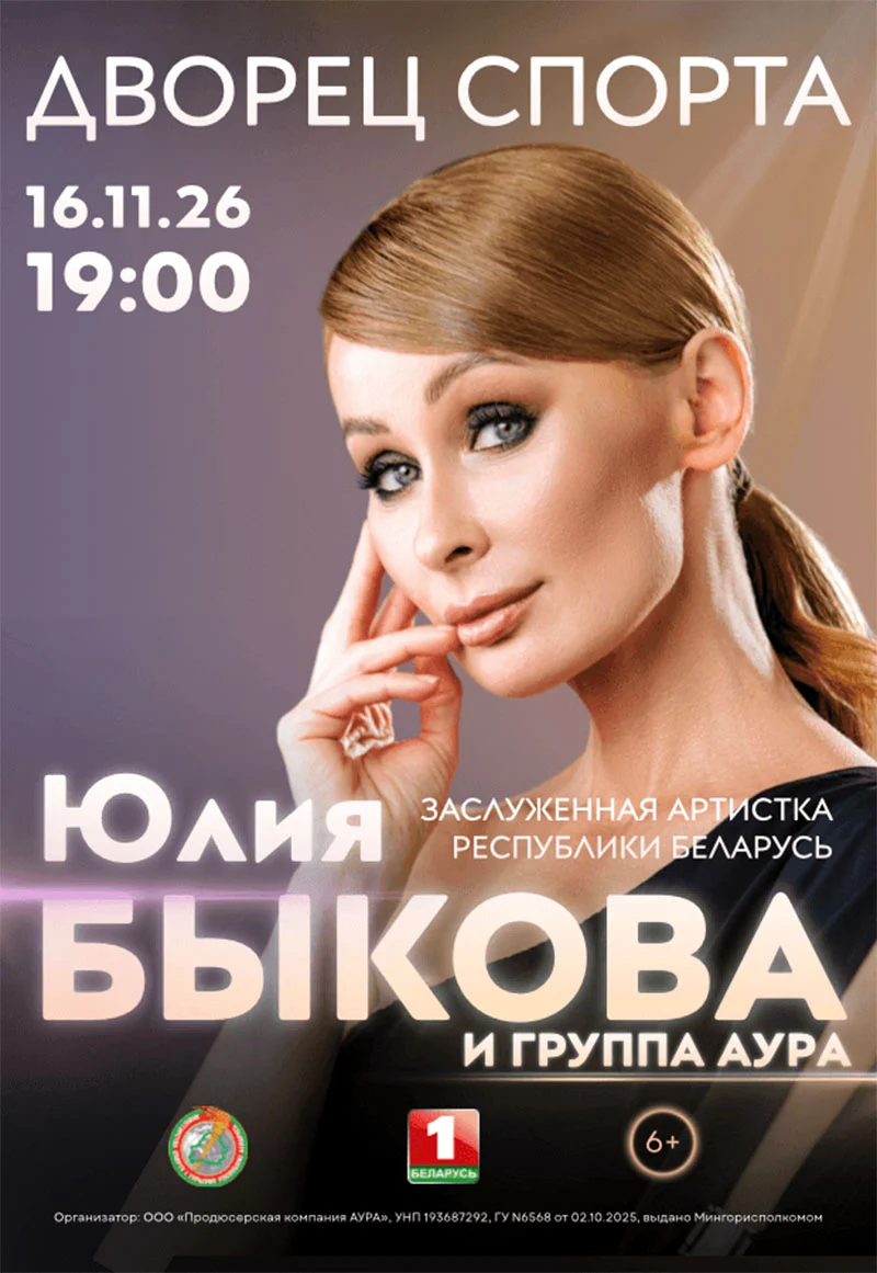 Юлия Быкова и группа «АУРА» выступают на сцене Дворца спорта