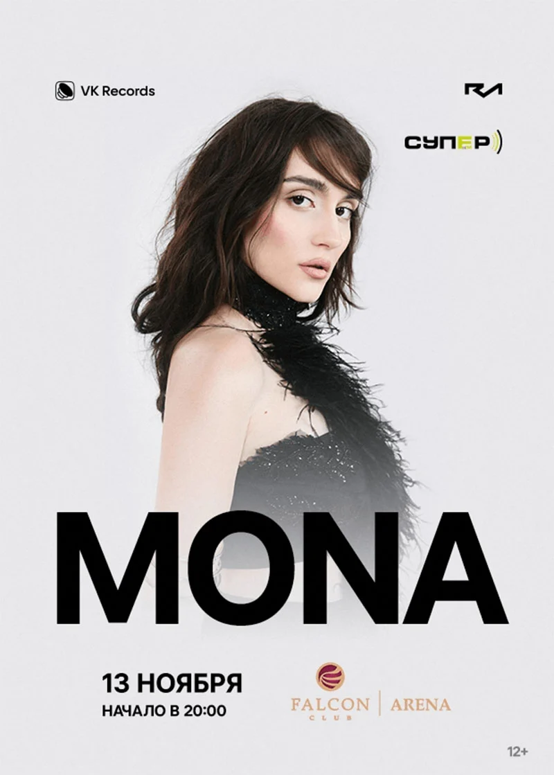 Певица MONA на сцене Falcon Club Arena — сольный концерт в Минске