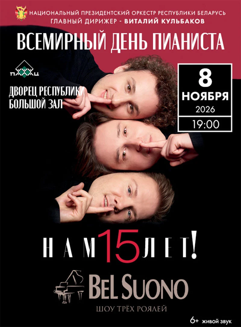 Bel Suono — шоу трёх роялей на сцене Дворца Республики