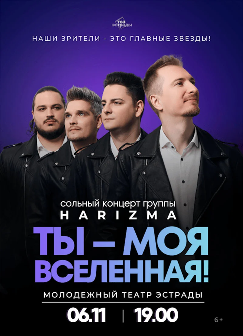 Группа HARIZMA на сцене — сольный концерт «Ты — моя Вселенная» в Минске