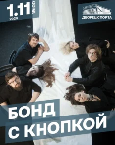 Участники группы «Бонд с кнопкой» выступают на сцене во время концерта