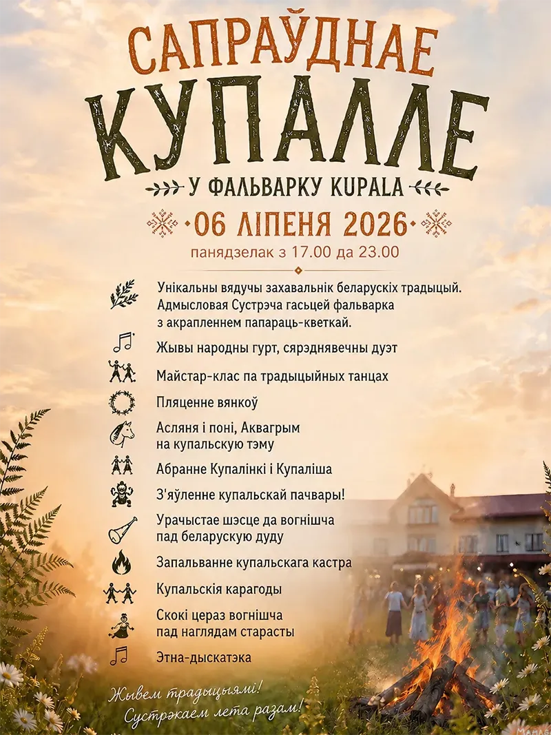 Зажжение купальского костра и карагод в Фальварке Купала