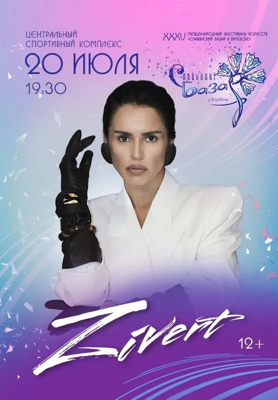 Zivert на сцене Центрального спортивного комплекса во время концерта в Витебске