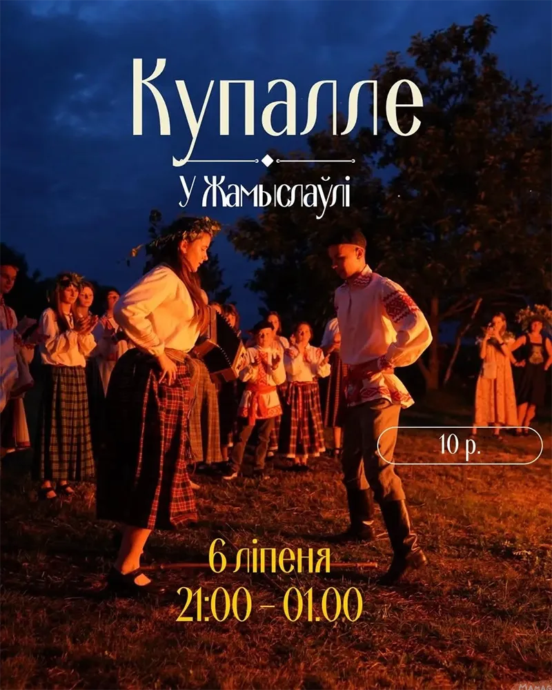 Дворец Умястовских в вечерней подсветке во время праздника Купалье
