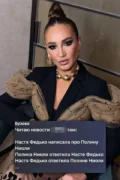 Настя Федько и Полина Ниоли: бывшие подруги устроили публичную войну в телеграме