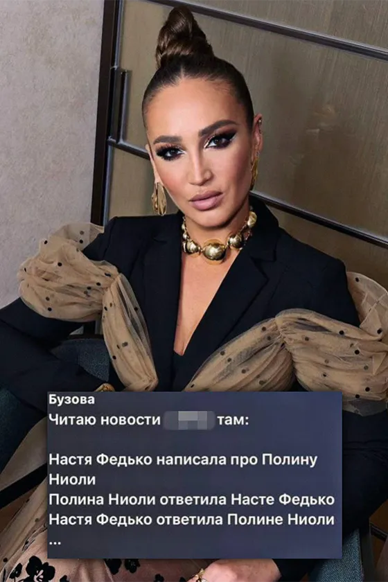 Настя Федько и Полина Ниоли: бывшие подруги устроили публичную войну в телеграме