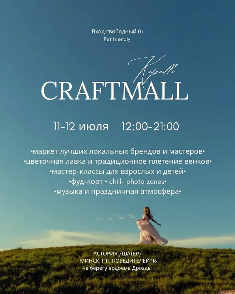 Летний шатер Astoria Riverside во время фестиваля Купалье Craftmall