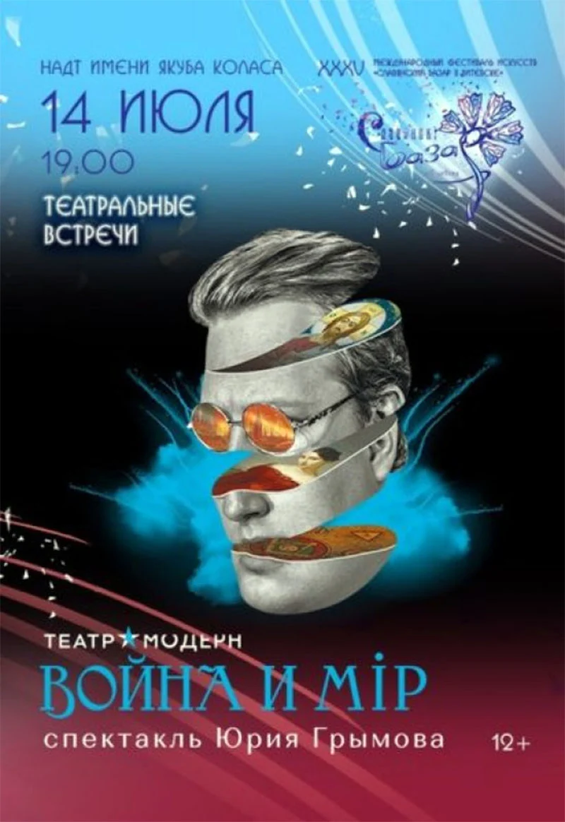: Сцена из спектакля «Война и мир» Московского драматического театра «Модерн»