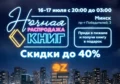 Магазин OZ на проспекте Победителей: 16 июля здесь пройдет ночная распродажа с автограф-сессией и подарками для гостей в пижамах