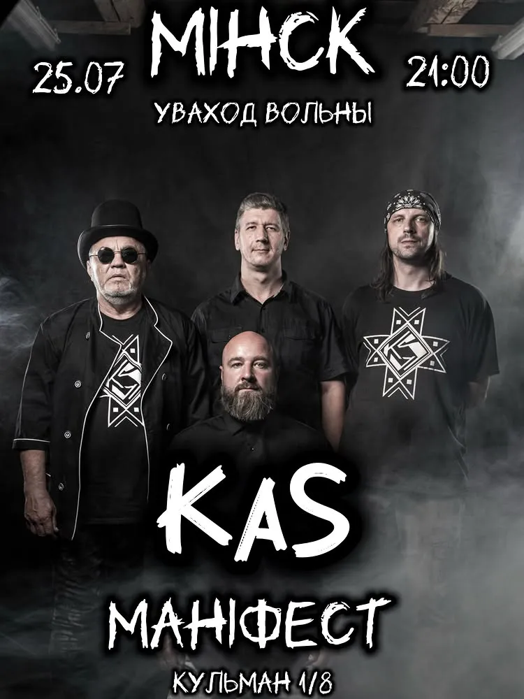 Группа KAS на сцене гастромолла Манифест в Минске