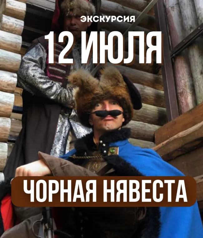 Гольшанский замок во время театрализованной экскурсии Чорная нявеста