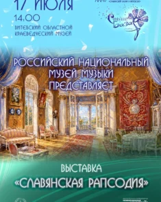 Экспонаты выставки «Славянская рапсодия» в Витебской ратуше, рукописи великих композиторов и народные инструменты.
