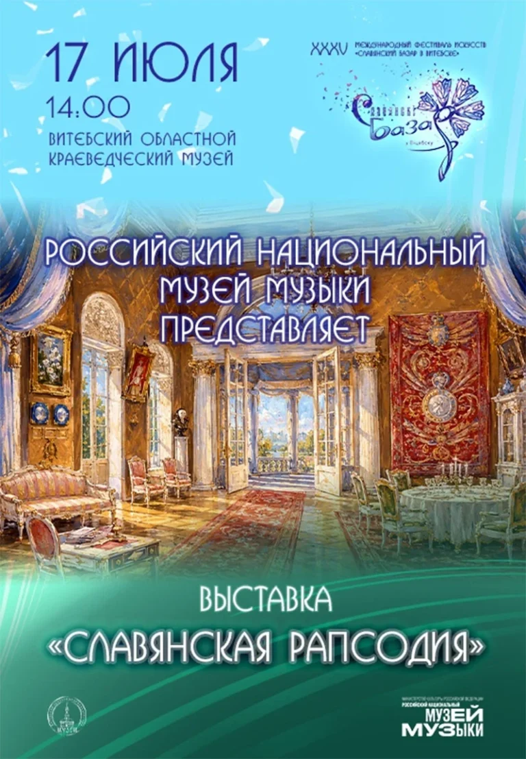 Экспонаты выставки «Славянская рапсодия» в Витебской ратуше, рукописи великих композиторов и народные инструменты.