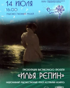 Картина Ильи Репина из коллекции Национального художественного музея Республики Беларусь на выставке в Витебске