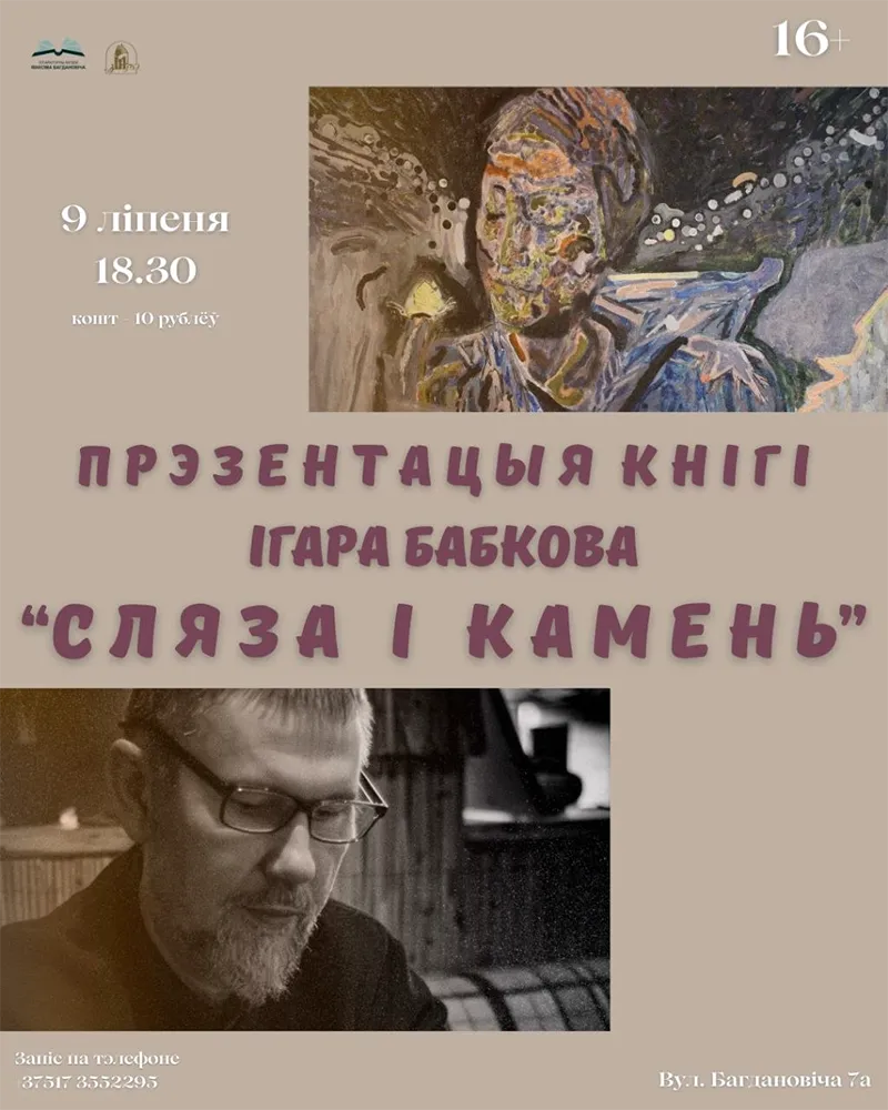 Игорь Бабков во время презентации книги в музее Богдановича