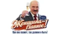 Эскиз новой майки с цитатой Александра Лукашенко из коллекции к Году белорусской женщины