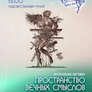 Фрагмент выставки графики «Пространство вечных смыслов» в Художественном музее Витебска