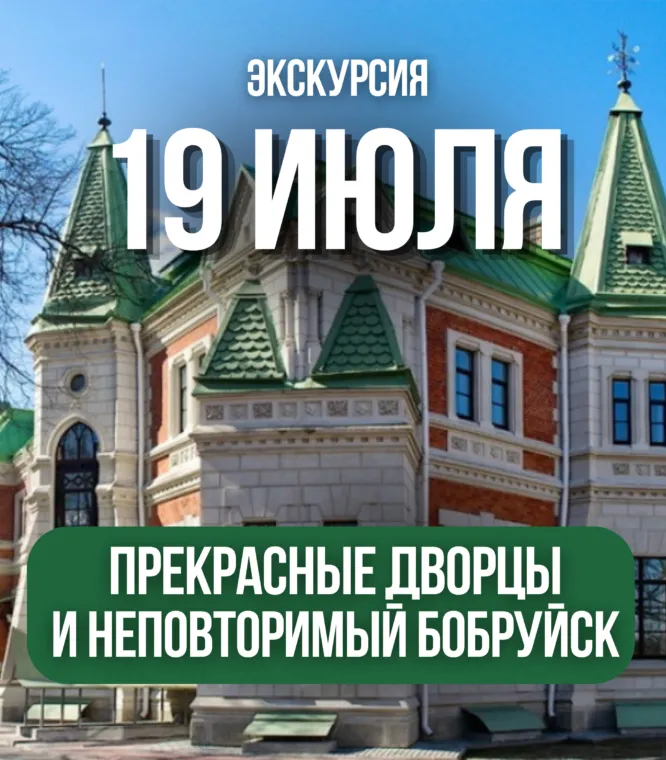Дворец Булгаков в Жиличах во время экскурсии по прекрасным имениям Беларуси