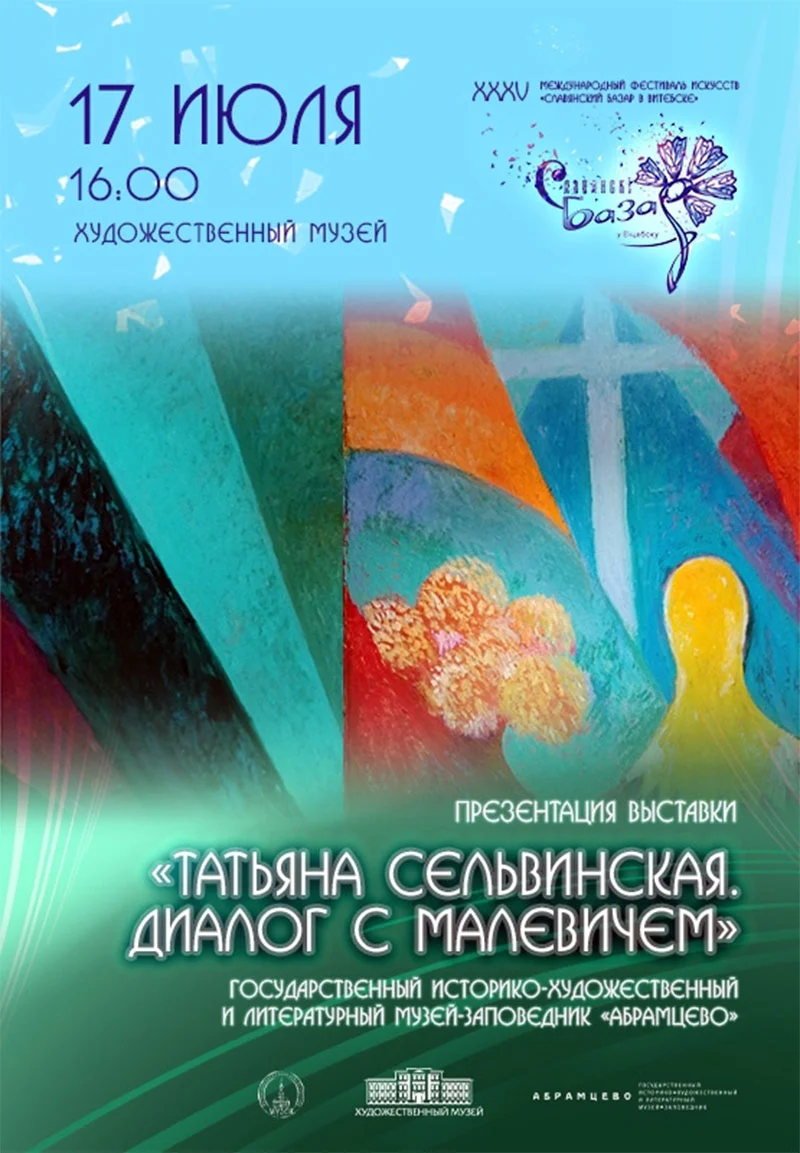 Картины Татьяны Сельвинской из серии «Диалог с Малевичем» на выставке в Витебске
