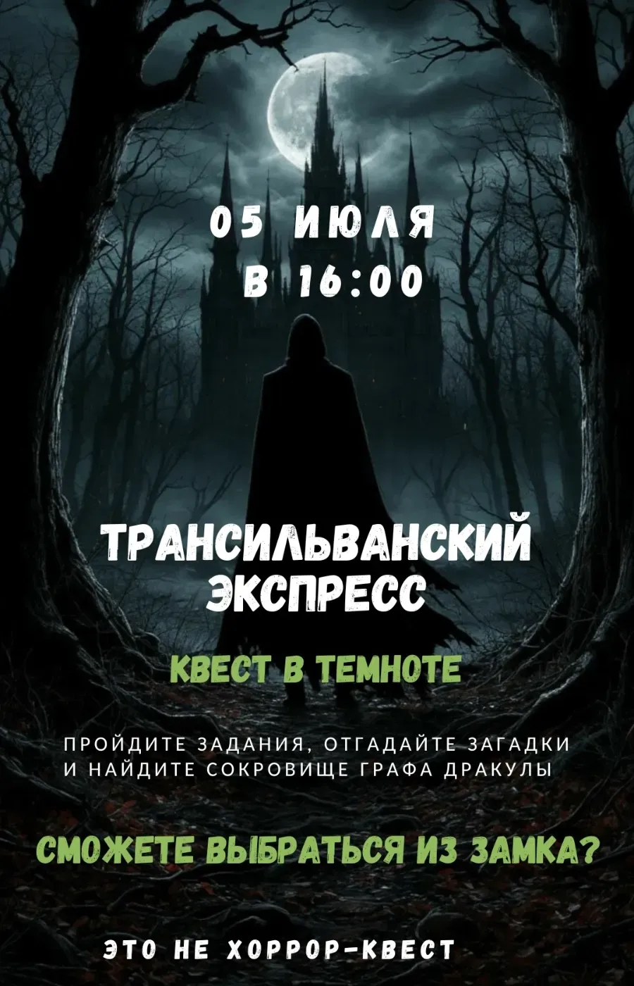 Антуражная локация квеста Трансильванский экспресс в центре Невидимый мир