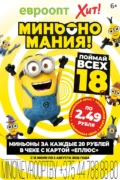 Коллекционные фигурки миньонов: в магазинах «Евроопт» и «Хит!» стартует акция с мини-конструкторами в непрозрачных сашет