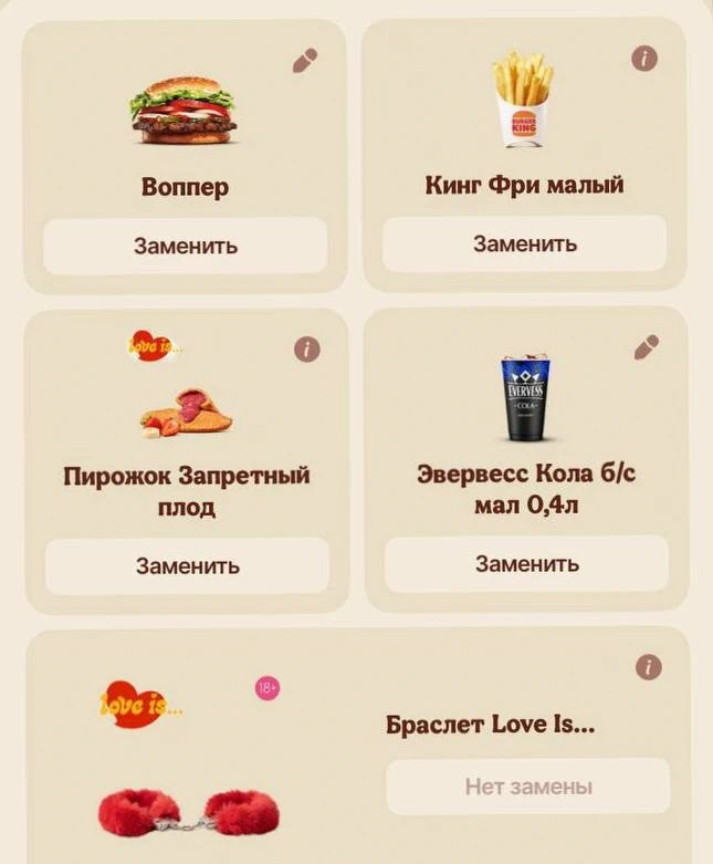 Лимитированный набор «БДСМ-комбо» от «Бургер Кинг» и Love is… в России: пирожок «Запретный плод», меховые наручники и паспорт при покупке