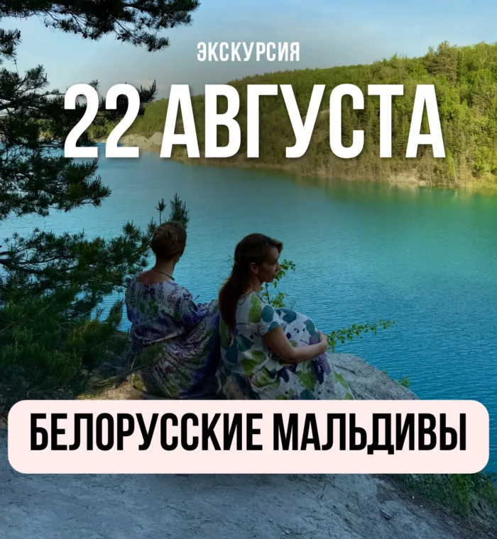 Лазурная вода меловых карьеров во время экскурсии Белорусские Мальдивы