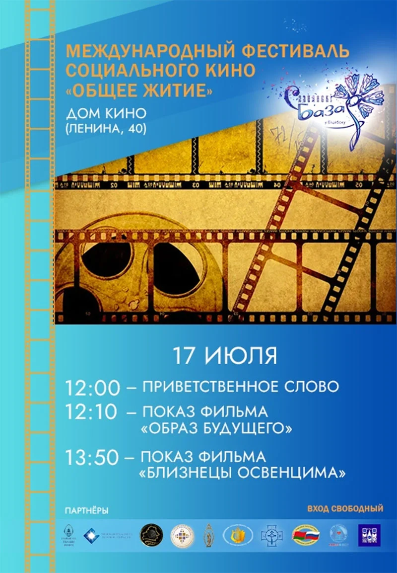 Гости и зрители на показах фестиваля социального кино «Общее житие» в Доме Кино