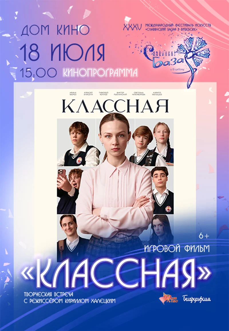 Кадр из белорусского фильма «Классная»